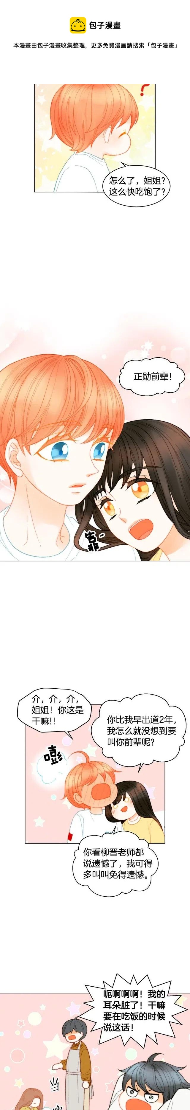 绯闻女一号漫画,青春特别篇14 当众秀恩爱1图