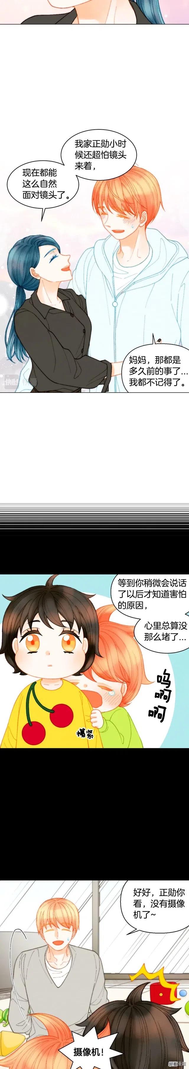 绯闻恋人漫画,青春特别篇14 当众秀恩爱2图