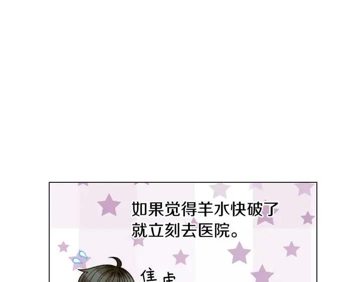 绯闻女孩结局漫画,番外20 宝宝出生啦2图