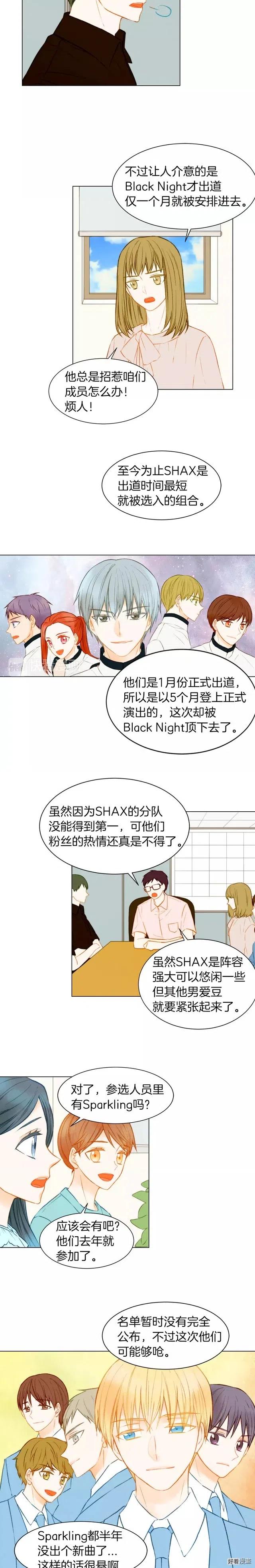 绯闻女孩第一季漫画,第78话 3个单身狗2图