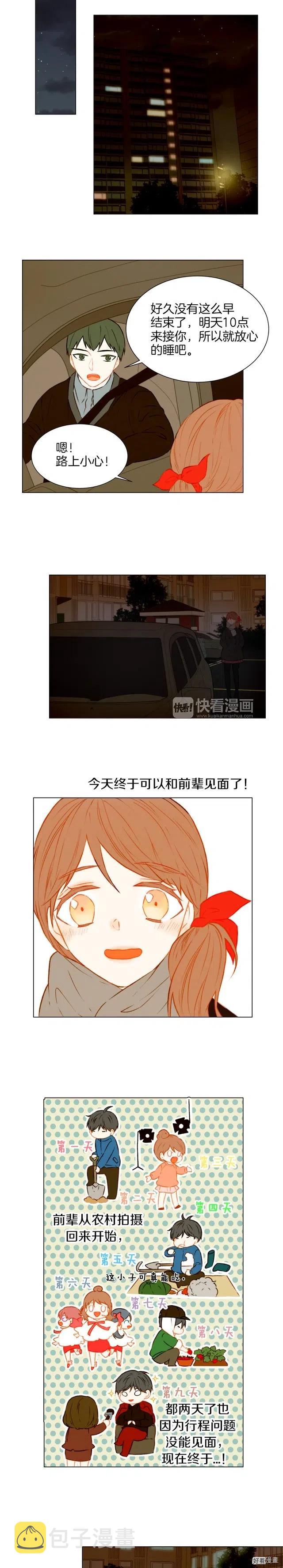 绯闻女友威姆斯漫画,第46话 惊喜？2图