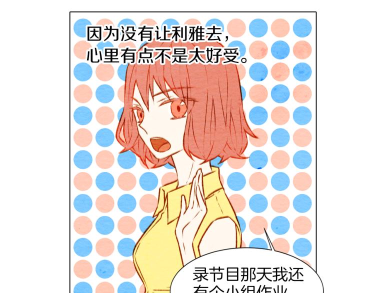 绯闻女一号漫画,第3话 不惜用谎言上位！2图