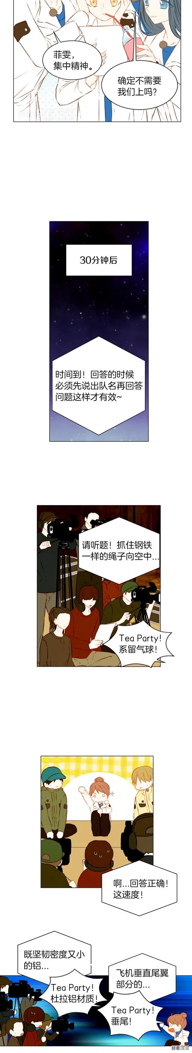 绯闻女友电视剧漫画,第59话 脏兮兮1图