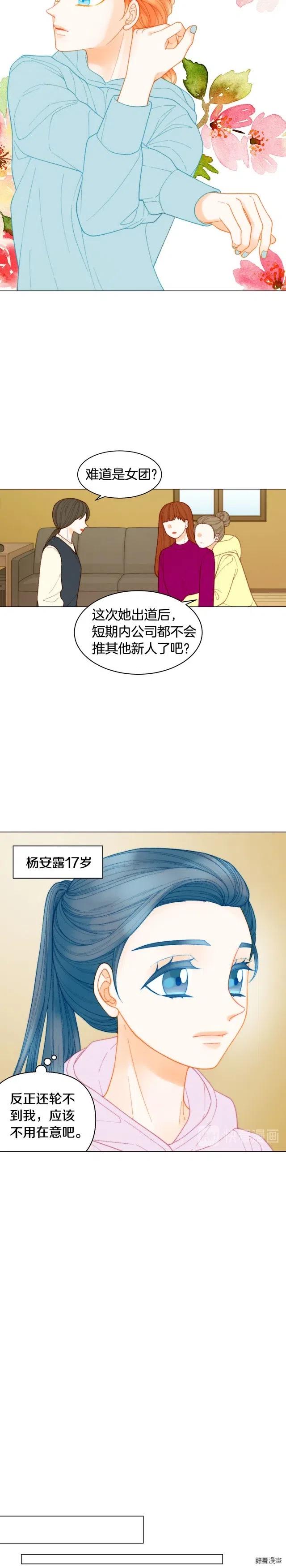 绯闻女主持人图片漫画,青春特别篇9 退社2图