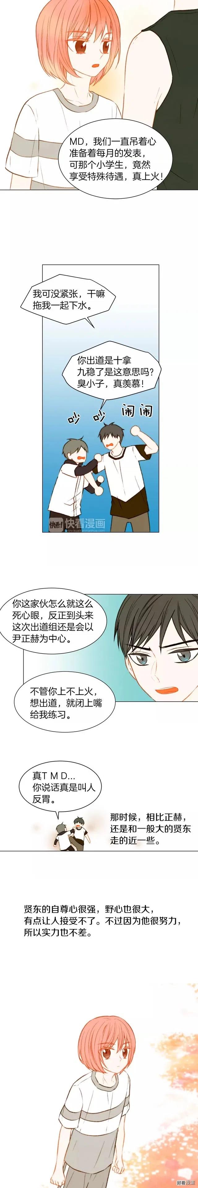 绯闻女孩第一季漫画,第71话 朝恩2图