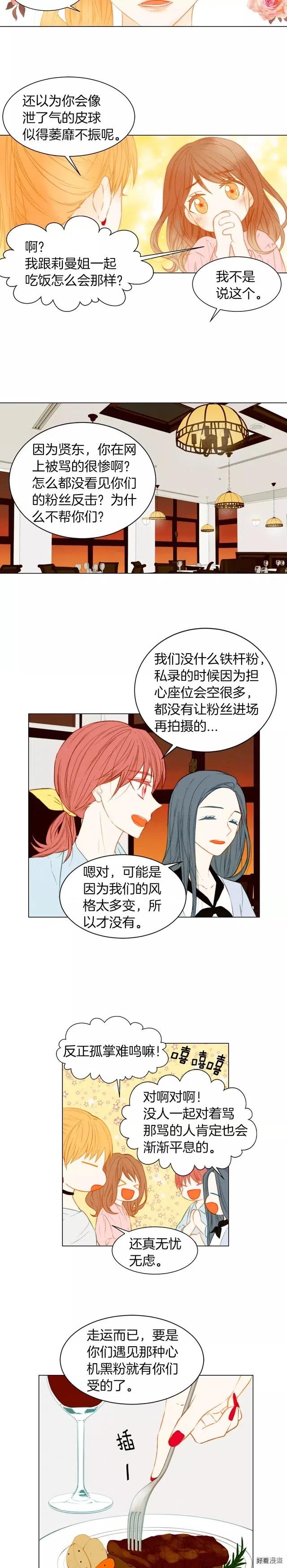 绯闻恋人漫画,第76话 利用价值2图