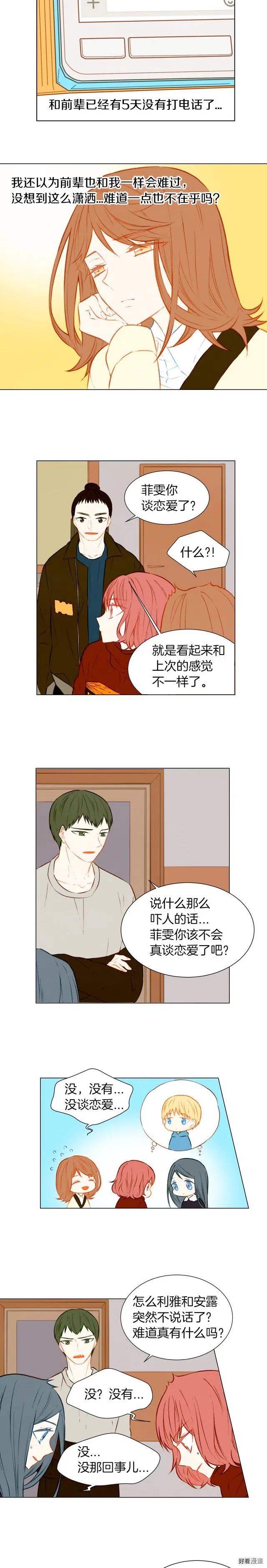 绯闻女主持人图片漫画,第40话 探班中的变故2图