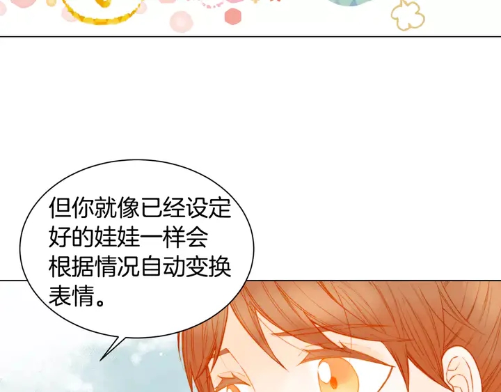 绯闻女主持人图片漫画,第102话 迷茫2图