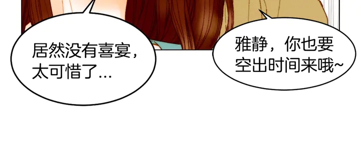 绯闻女一号漫画,番外12 紧凑的婚礼行程2图
