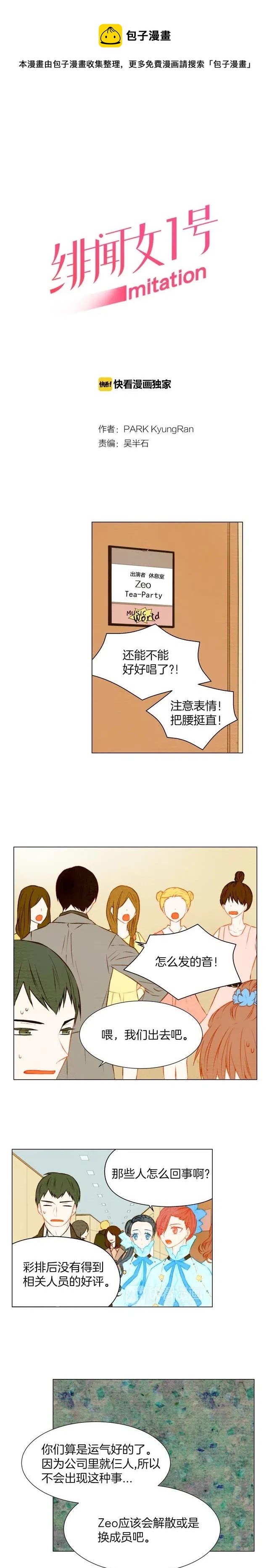 绯闻女主持人图片漫画,第27话 演出事故？1图