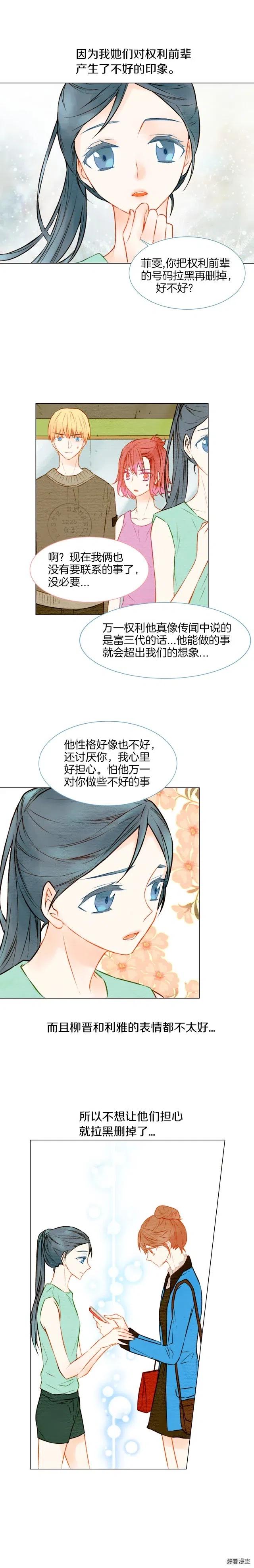 绯闻女一号漫画全集免费观看漫画,第17话 恋爱的萌芽2图