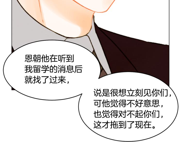 绯闻女郎电影在线免费看漫画,完结篇 依然如故1图