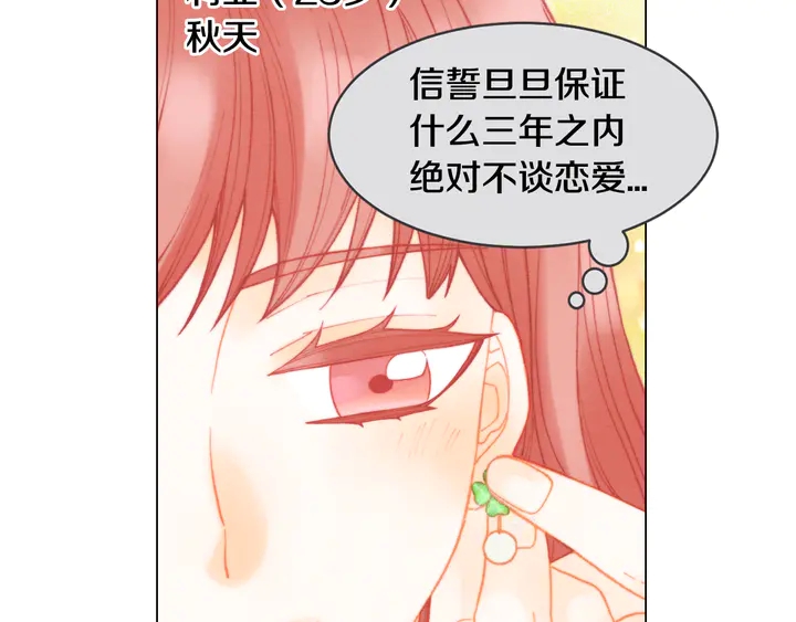 绯闻女孩全集免费观看漫画,番外2 你不知道的事1图