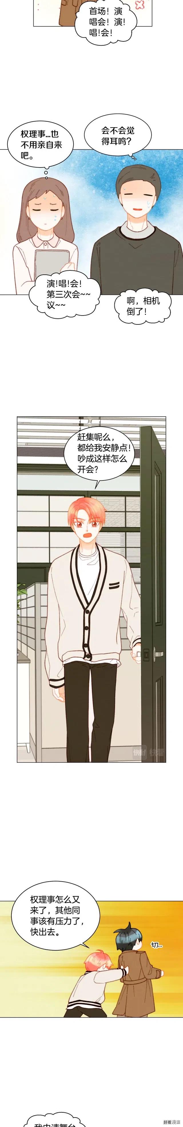 绯闻女一号漫画,青春特别篇14 当众秀恩爱2图