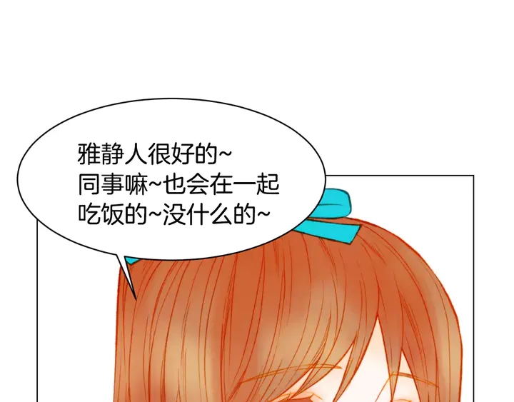 绯闻女一号漫画,第106话 裂痕1图