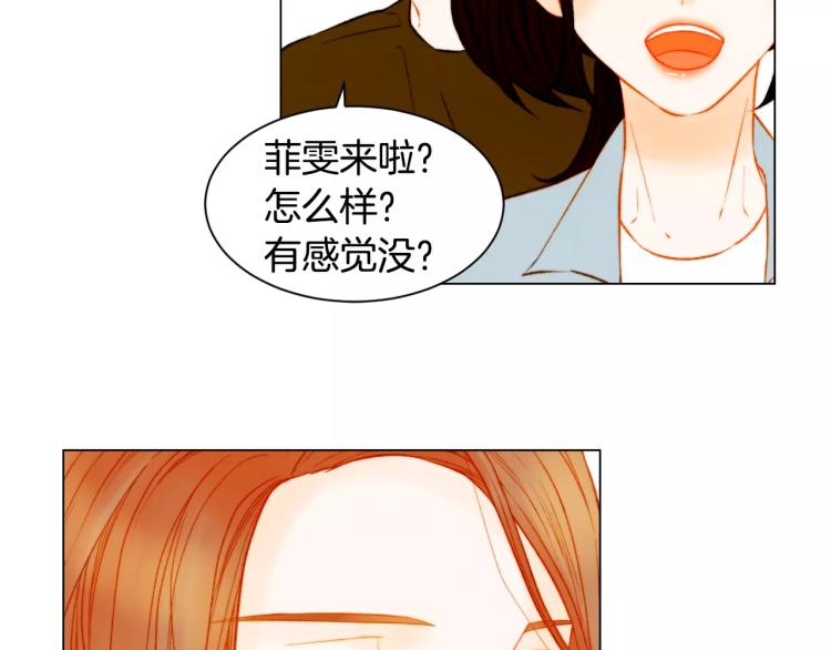 绯闻恋人漫画,第139话 关系恶化？1图