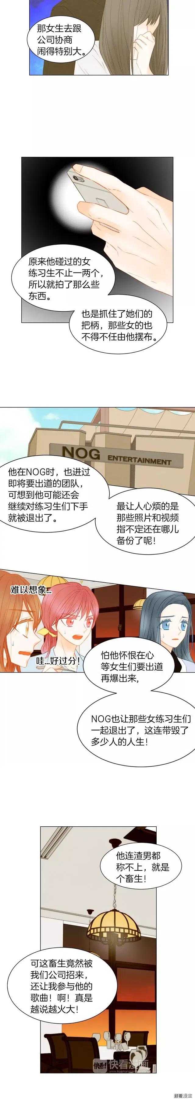 绯闻女友电视剧漫画,第76话 利用价值2图