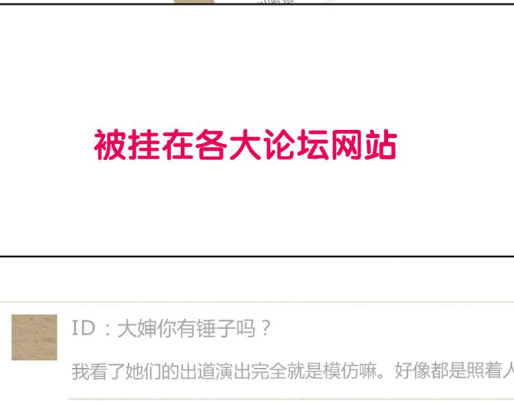 绯闻女一号漫画,序章：十八线女星逆袭之路！2图