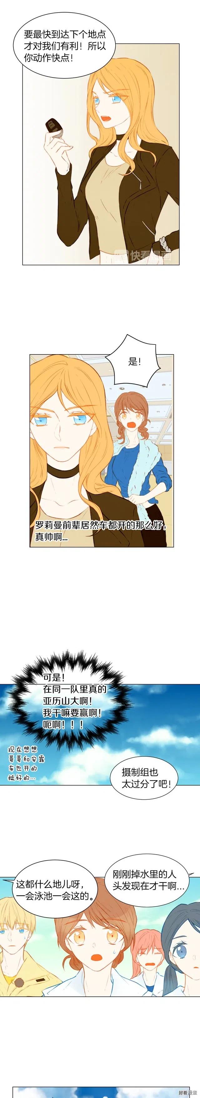 绯闻女一号韩剧叫什么漫画,第58话 又是运动会？1图