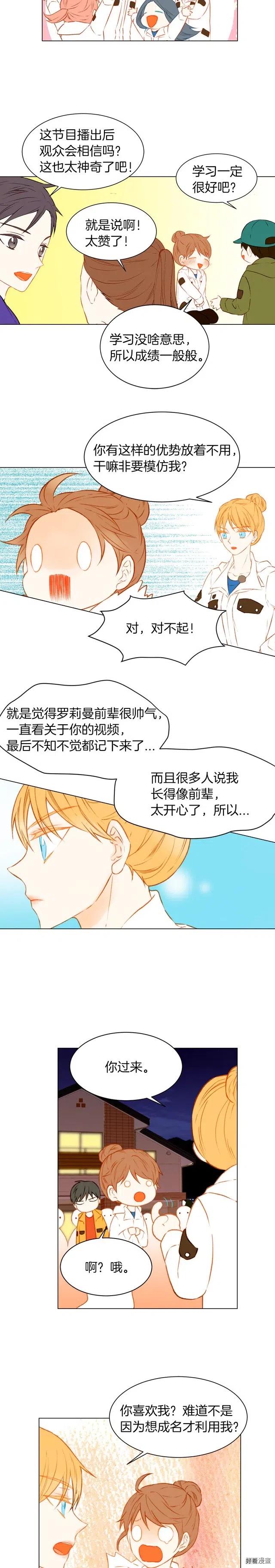 绯闻女友电视剧漫画,第59话 脏兮兮1图