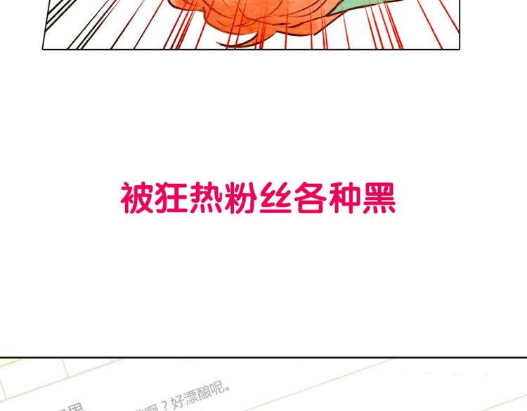 绯闻女一号漫画,序章：十八线女星逆袭之路！2图