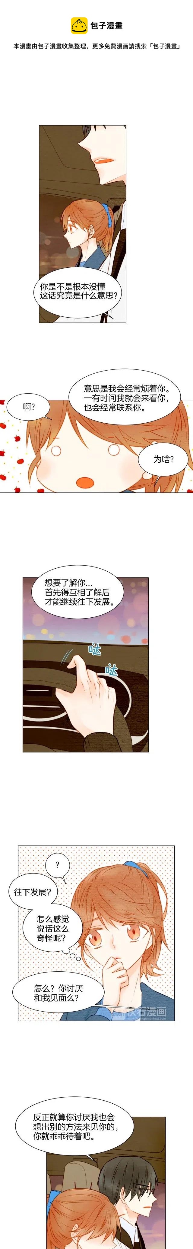 绯闻女一号漫画全集免费下拉式土豪漫画漫画,第21话 恋情升温ing1图