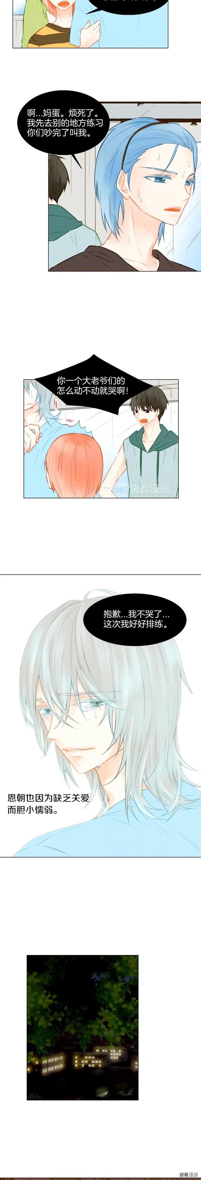 绯闻女主持人图片漫画,第21话 恋情升温ing1图