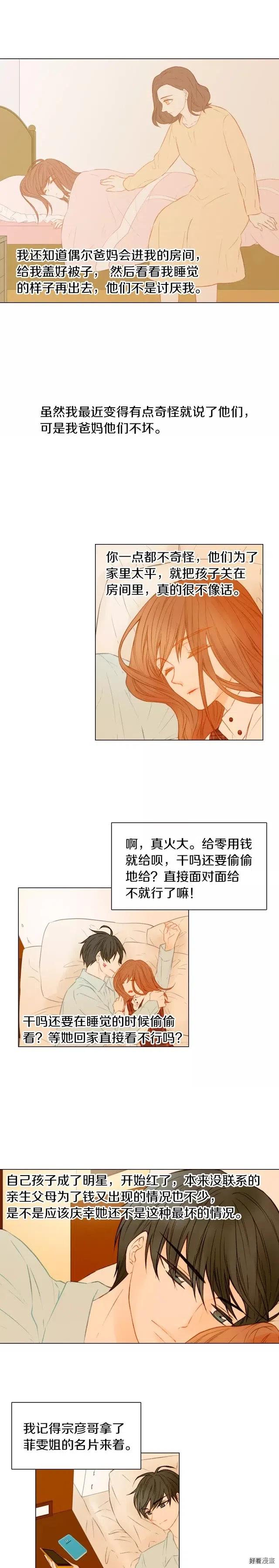 绯闻恋人小说漫画,第70话 难言的梦1图