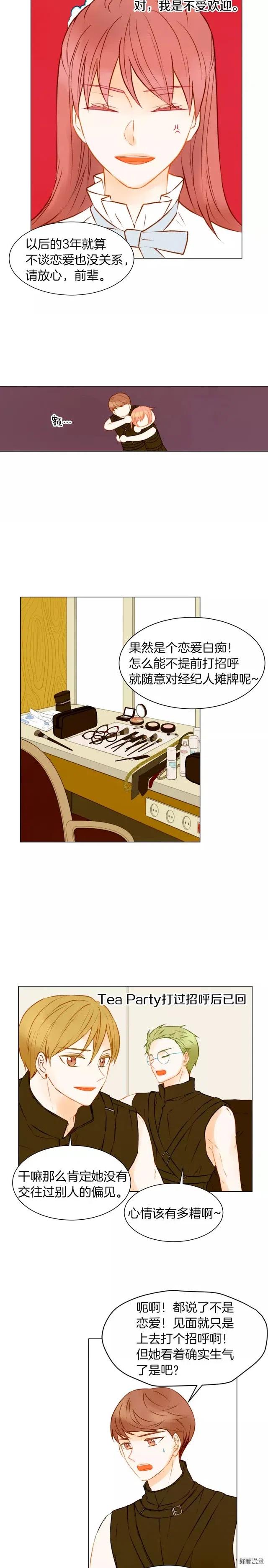 绯闻女一号漫画,第78话 3个单身狗1图