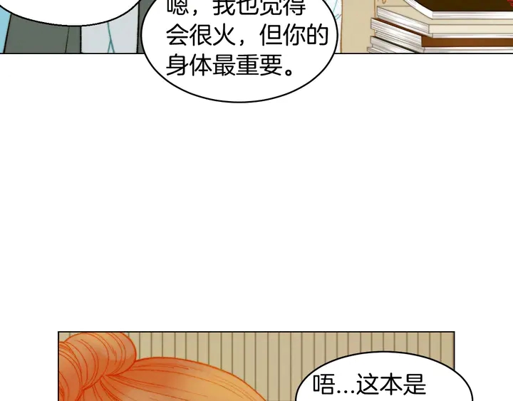 绯闻女一号漫画,番外26 二人浪漫对台词2图