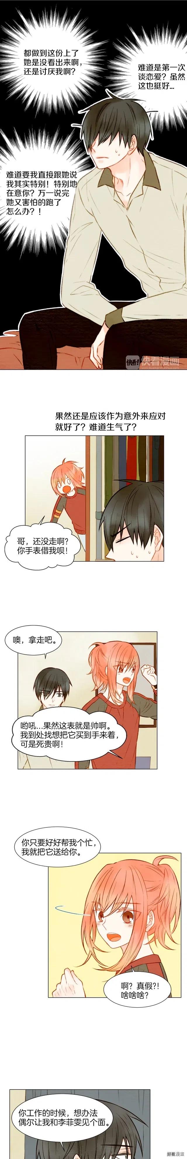 绯闻女一号漫画,第20话 蜜语甜言1图