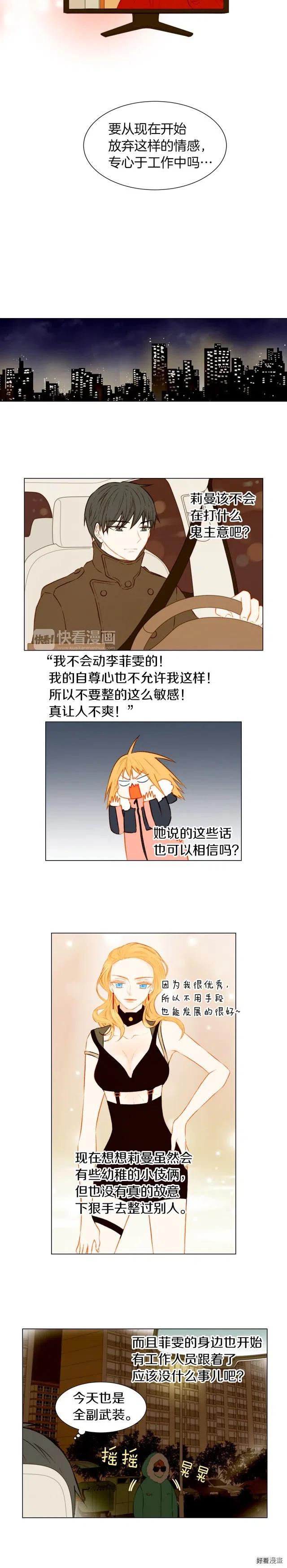 绯闻女主持人图片漫画,第48话 所谓练习2图