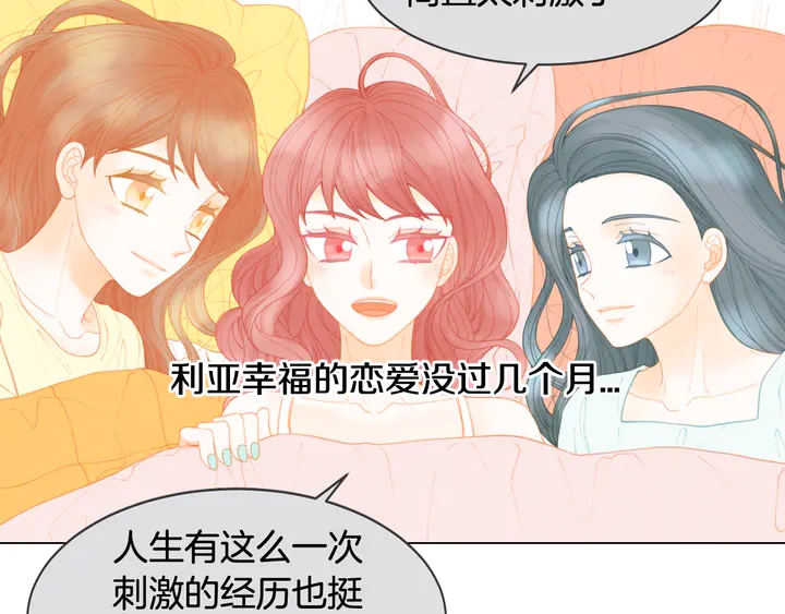 绯闻女一号漫画,番外2 你不知道的事1图