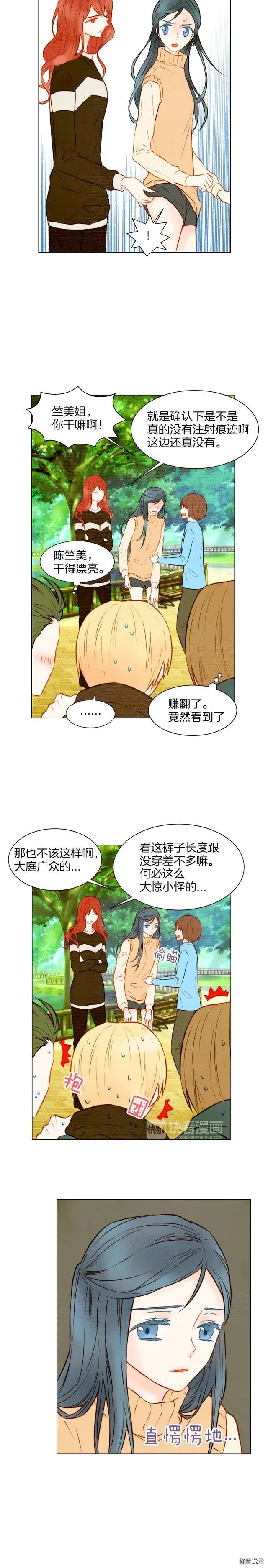 绯闻女友第二季免费观看全集漫画,第19话 想要多了解他一些2图