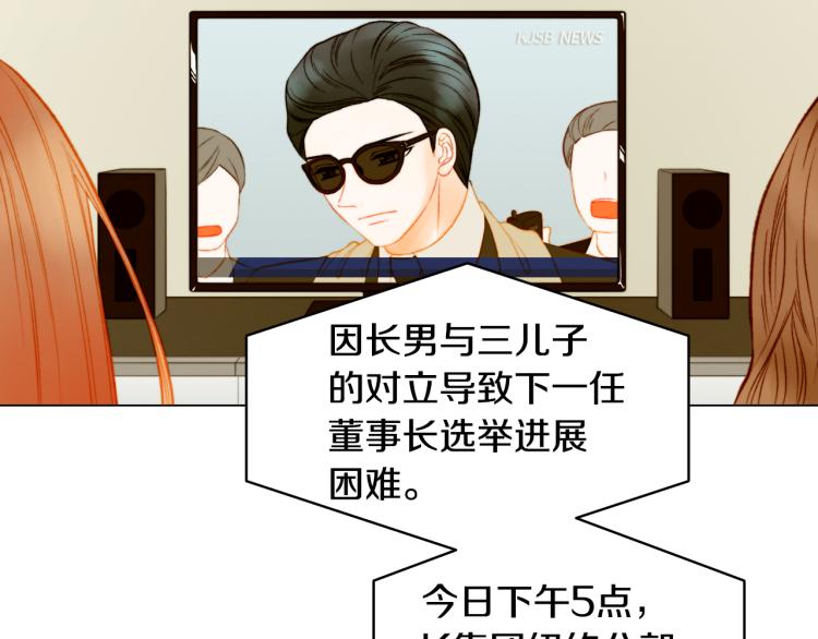 绯闻女一号漫画,第158话 回国2图