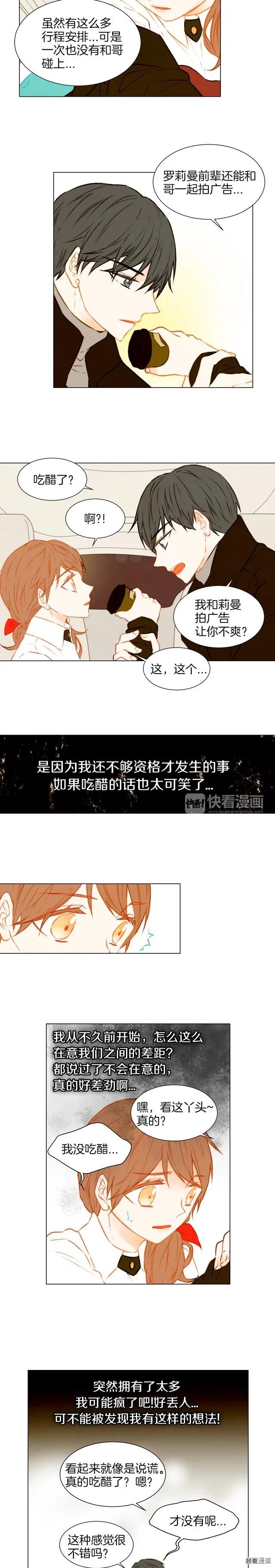 绯闻女友威姆斯漫画,第46话 惊喜？2图