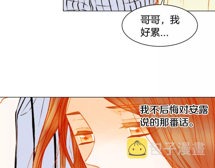 绯闻恋人小说漫画,第137话 两个人的空间2图