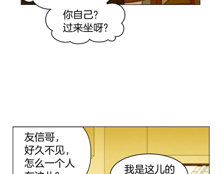 绯闻女友电视剧漫画,番外9 知难而退的旧情敌2图