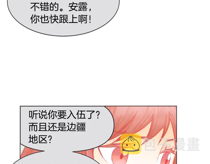 绯闻女一号漫画,番外2 你不知道的事2图