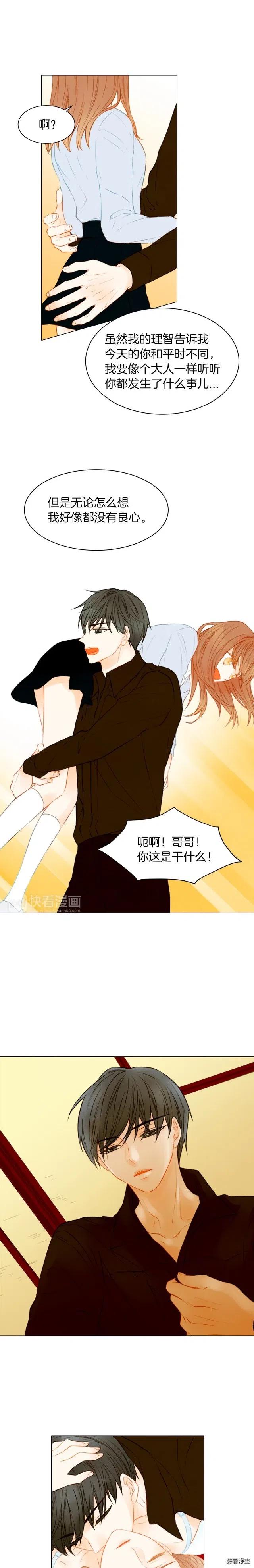 绯闻女一号漫画,第65话 玻璃娃娃2图