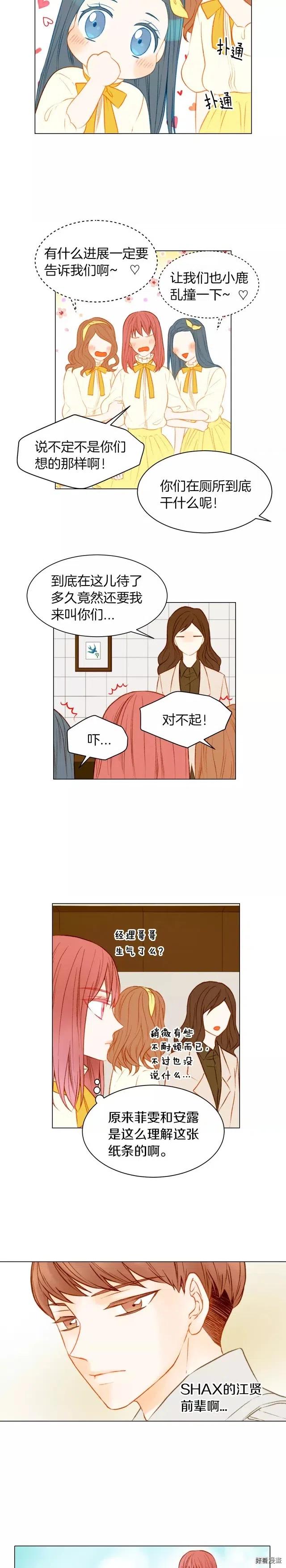 绯闻女孩第一季漫画,第73话 偶像的极限1图