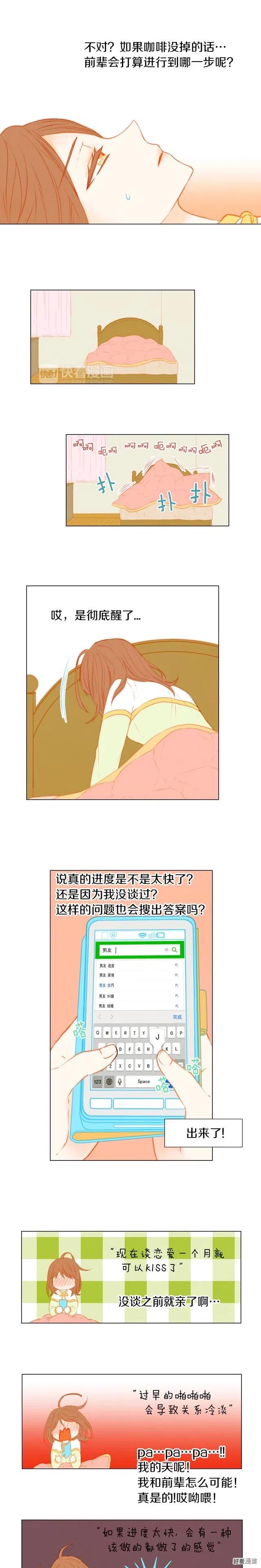 绯闻女主持人图片漫画,第47话 委曲求全2图