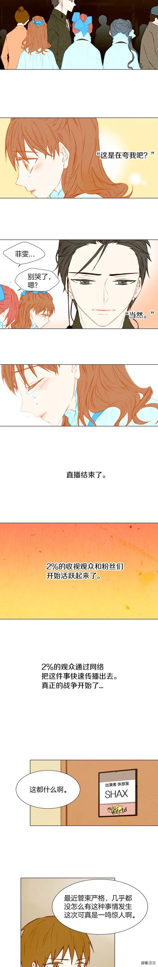 绯闻女一号漫画,第28话 人气攀升1图