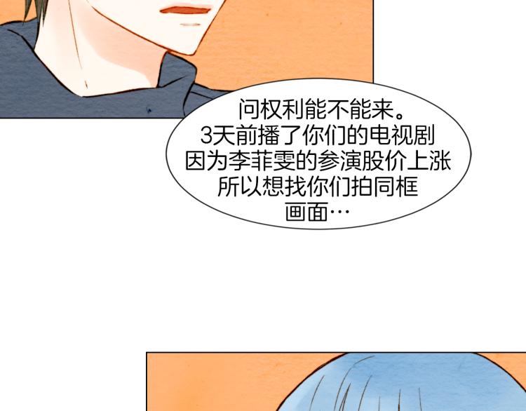 绯闻女一号漫画,第12话 偶像恋情暗潮汹涌2图