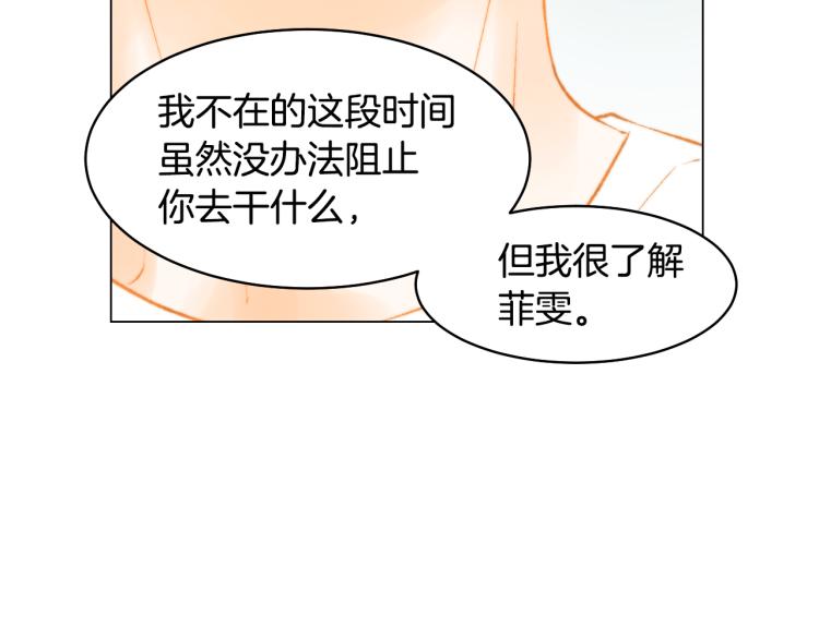 绯闻女一号漫画,第151话 遥远的距离2图
