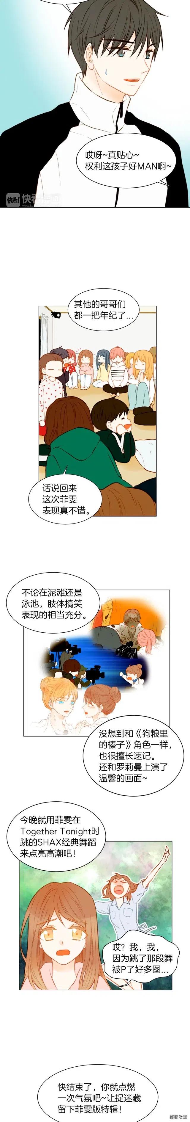 绯闻女主持人图片漫画,第60话 位置的区别2图