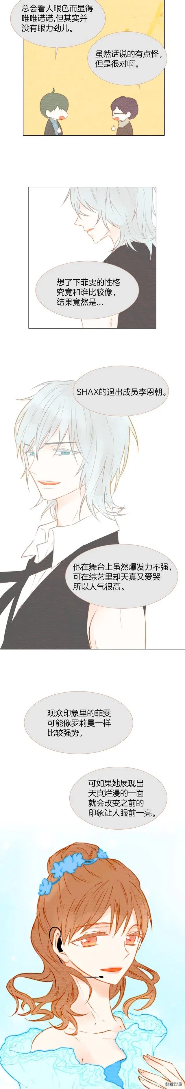 绯闻女一号漫画,第27话 演出事故？1图
