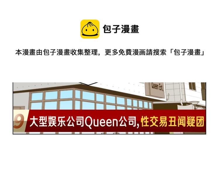 绯闻女一号漫画,第156话 为自己而活2图