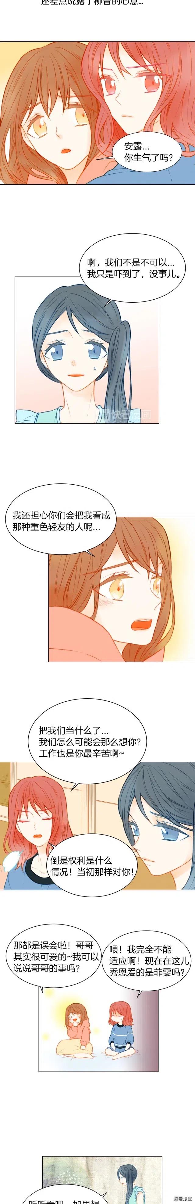 绯闻女主持人图片漫画,第55话 朋友间的坦诚2图