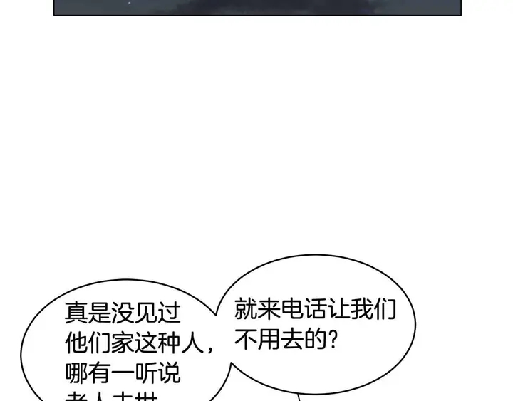 绯闻女一号漫画,番外51 太爷爷1图